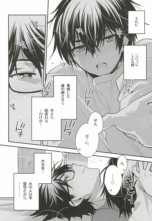 先輩の隣の部屋 - page8