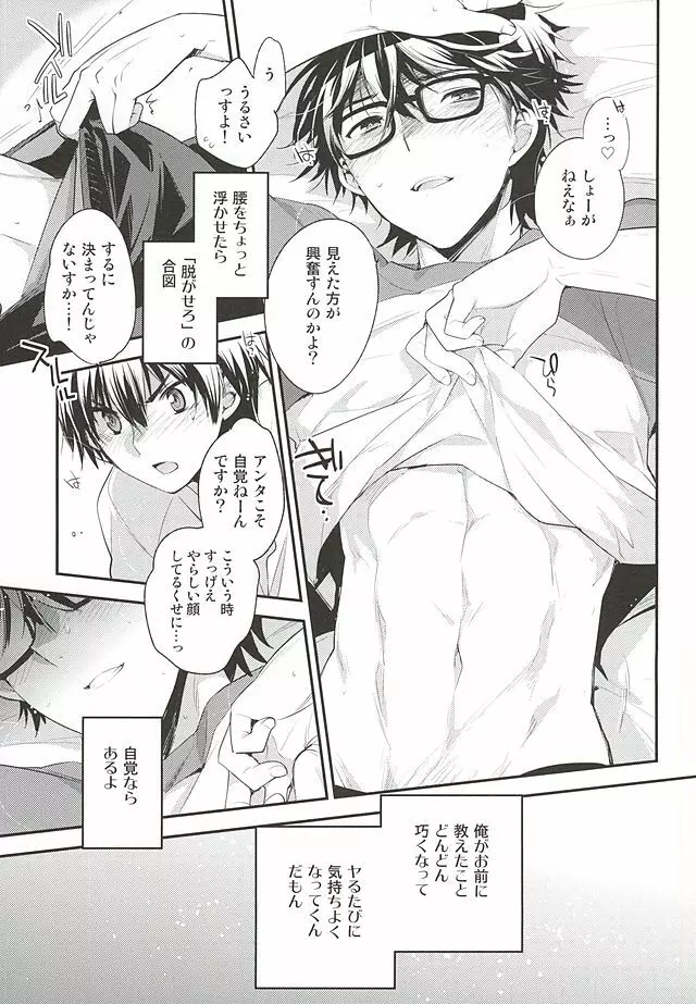 先輩の隣の部屋 - page9