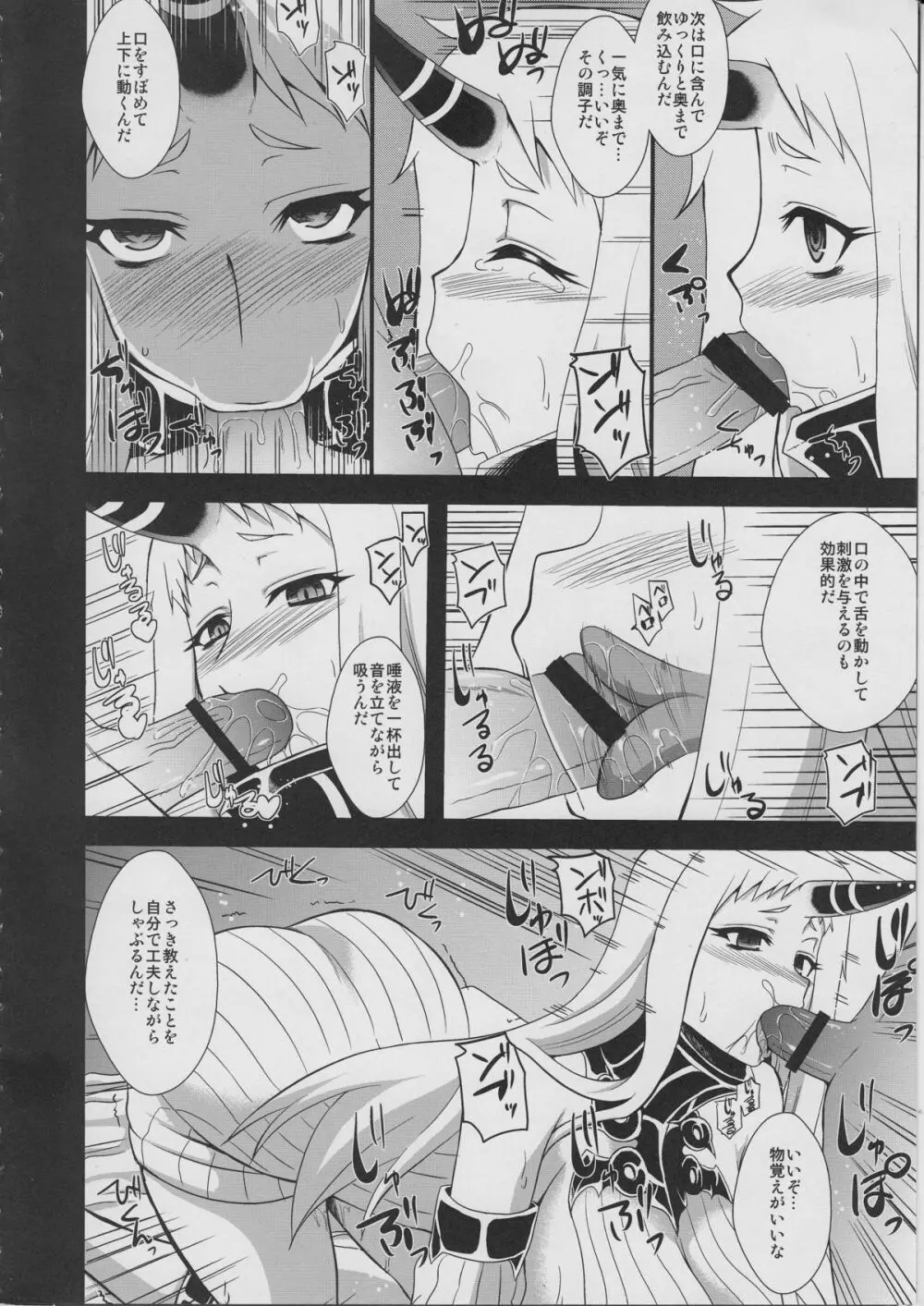 港湾棲姫飼育日記 - page7