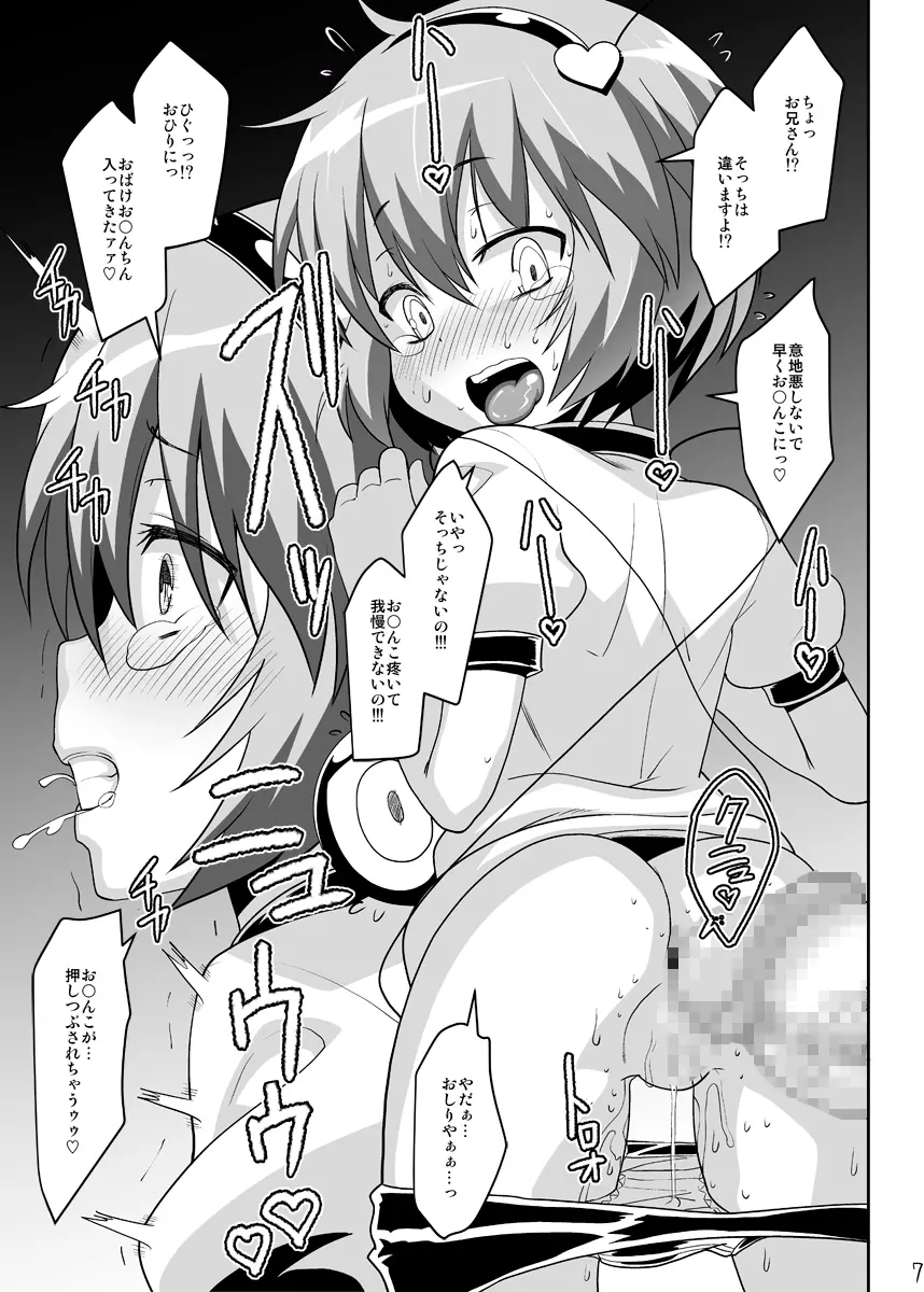 幼妻さとりのトロトロ子づくり奮闘記!!3 - page6