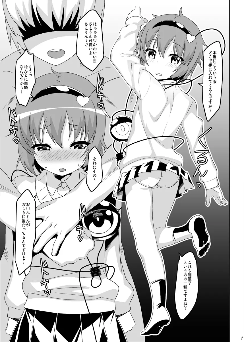 幼妻さとりのトロトロご奉仕日記 - page4