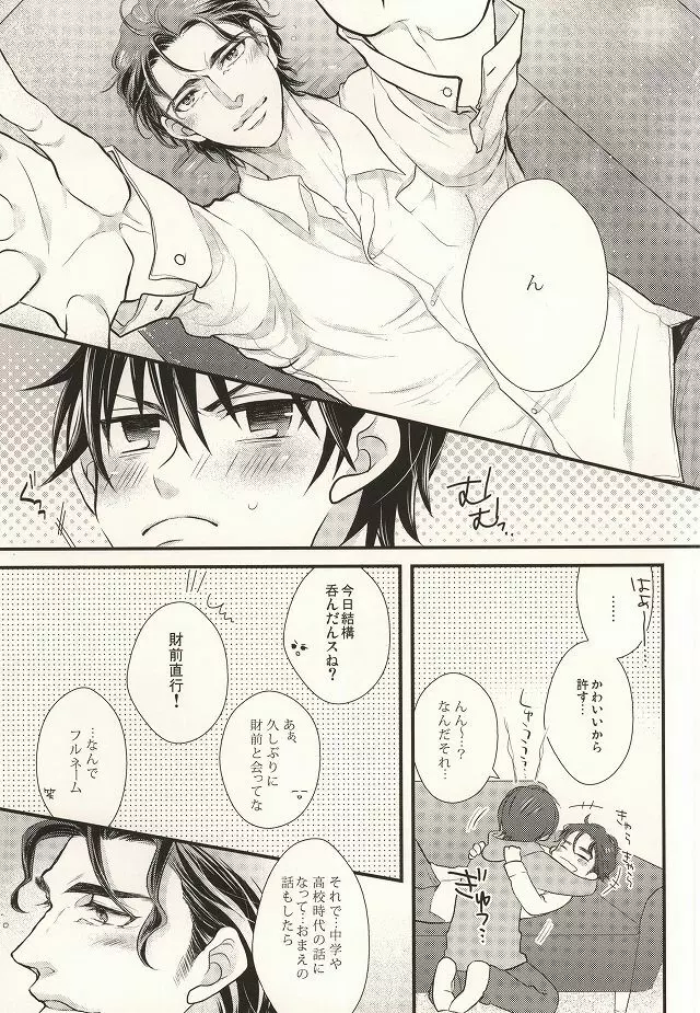 ねむりのまにまにみるゆめ - page6