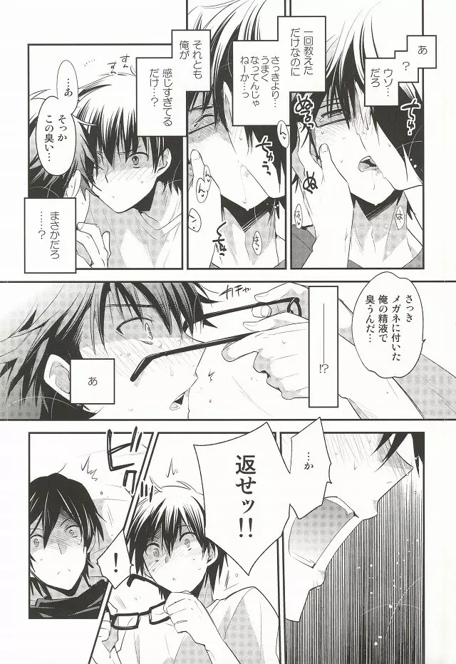 ＜続＞ツー・ストライク - page14