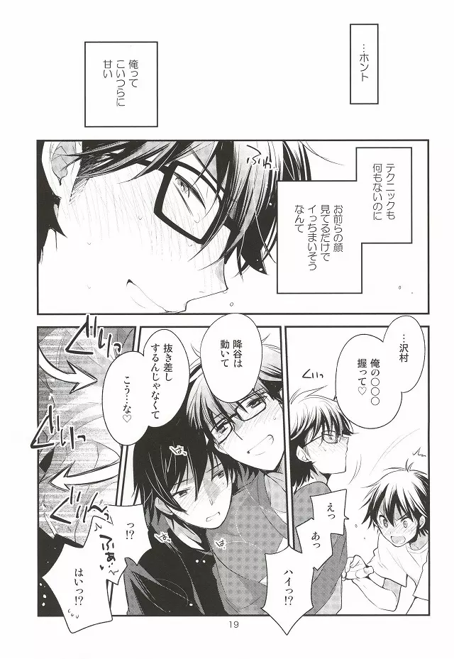 ＜続＞ツー・ストライク - page17