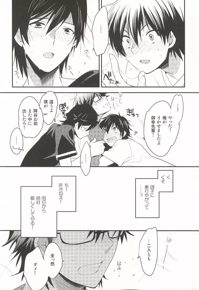 ＜続＞ツー・ストライク - page22