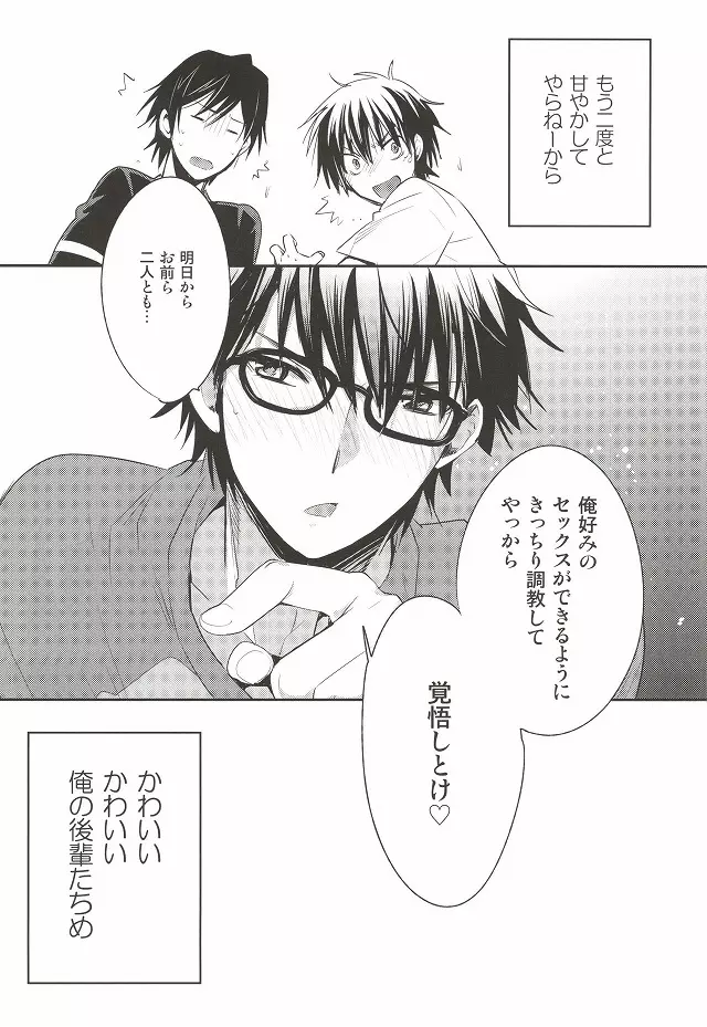 ＜続＞ツー・ストライク - page23