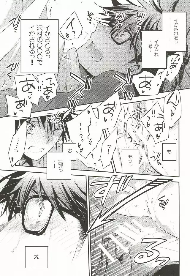 ＜続＞ツー・ストライク - page3