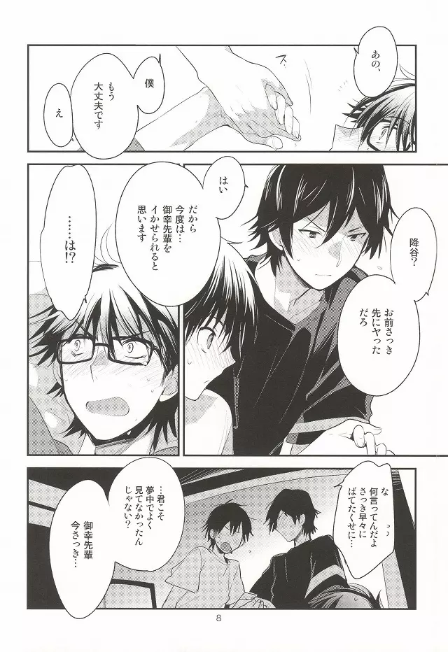 ＜続＞ツー・ストライク - page6