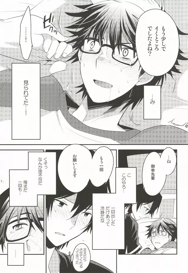 ＜続＞ツー・ストライク - page7