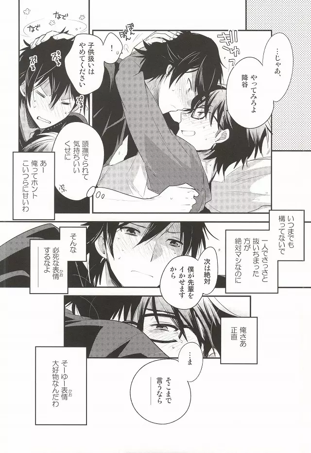 ＜続＞ツー・ストライク - page8