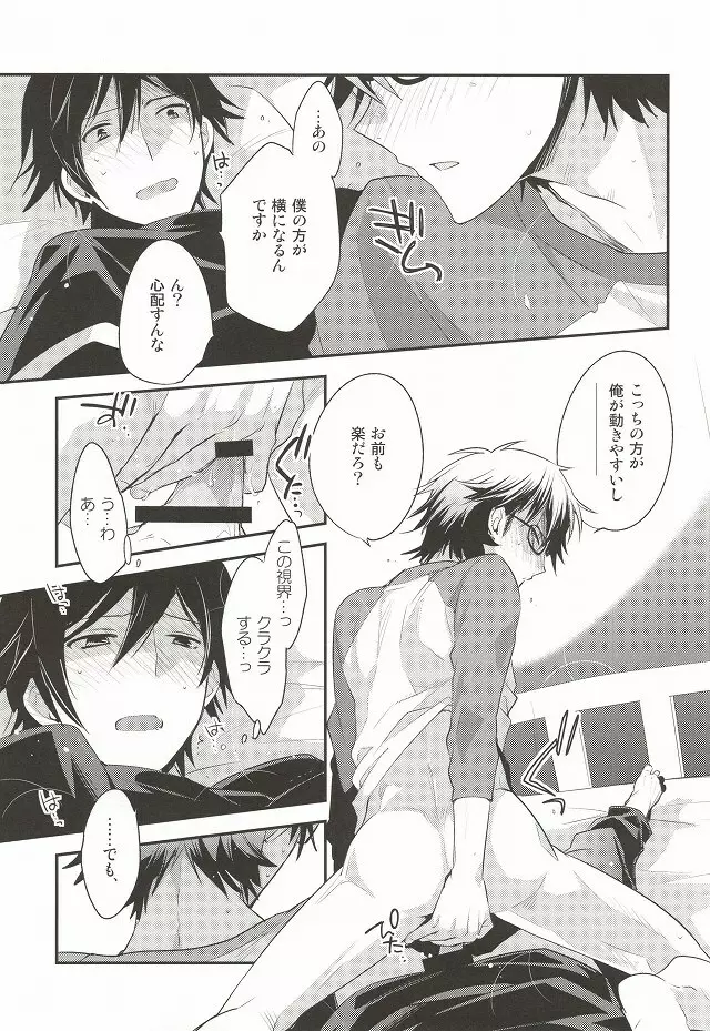 ＜続＞ツー・ストライク - page9