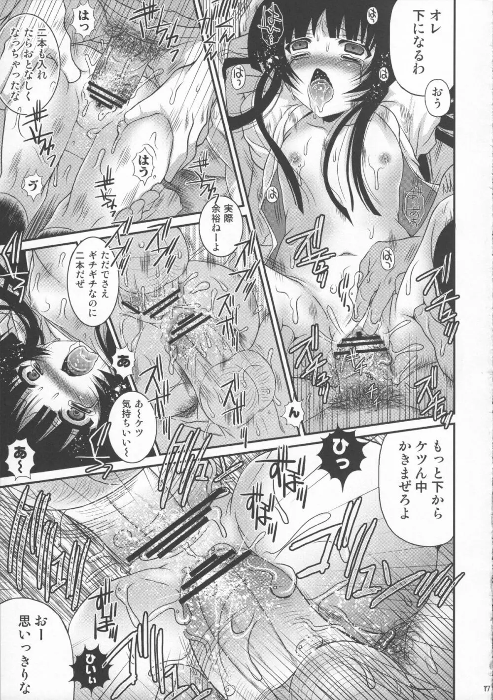 とらわれ地獄 - page16