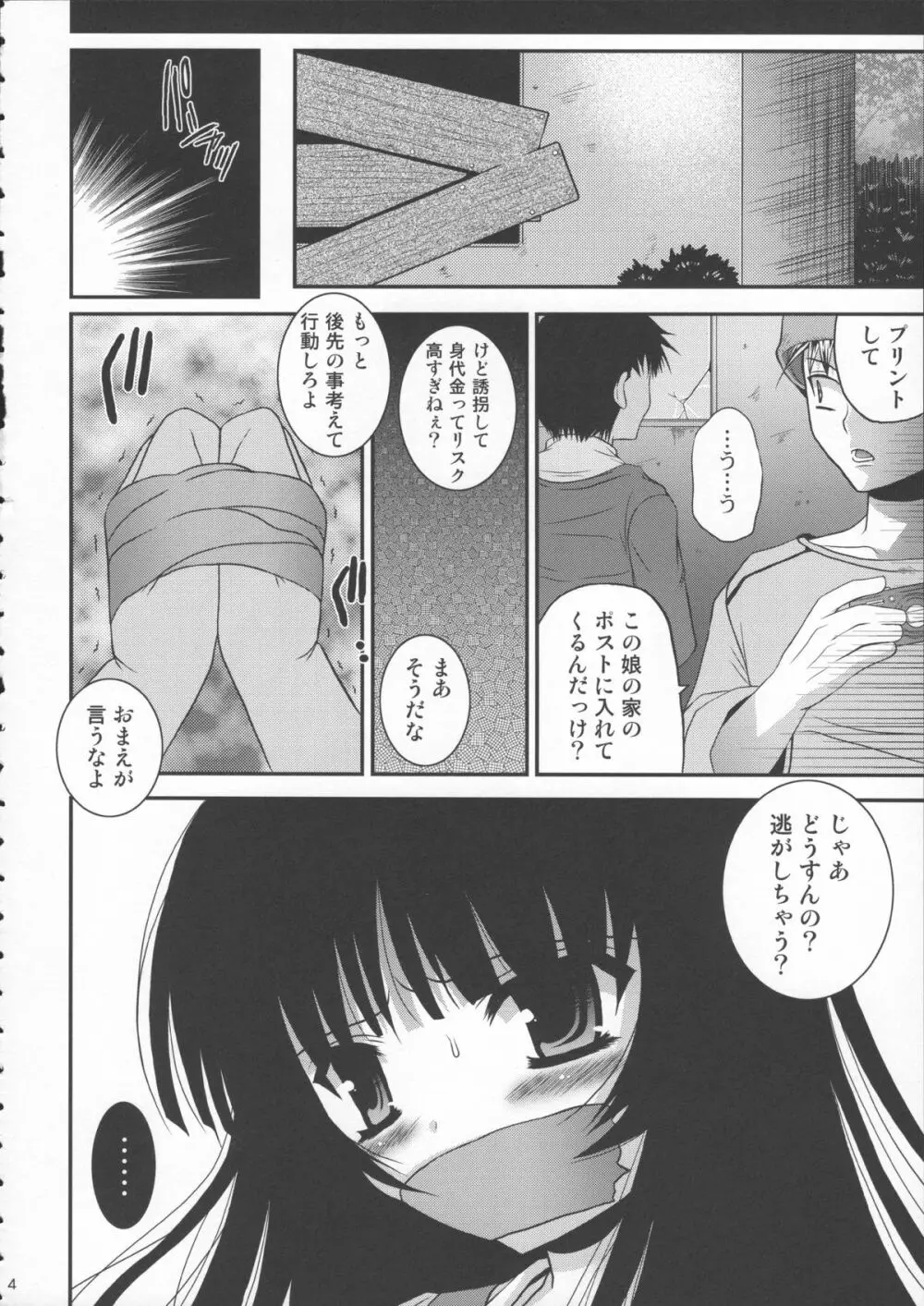 とらわれ地獄 - page3