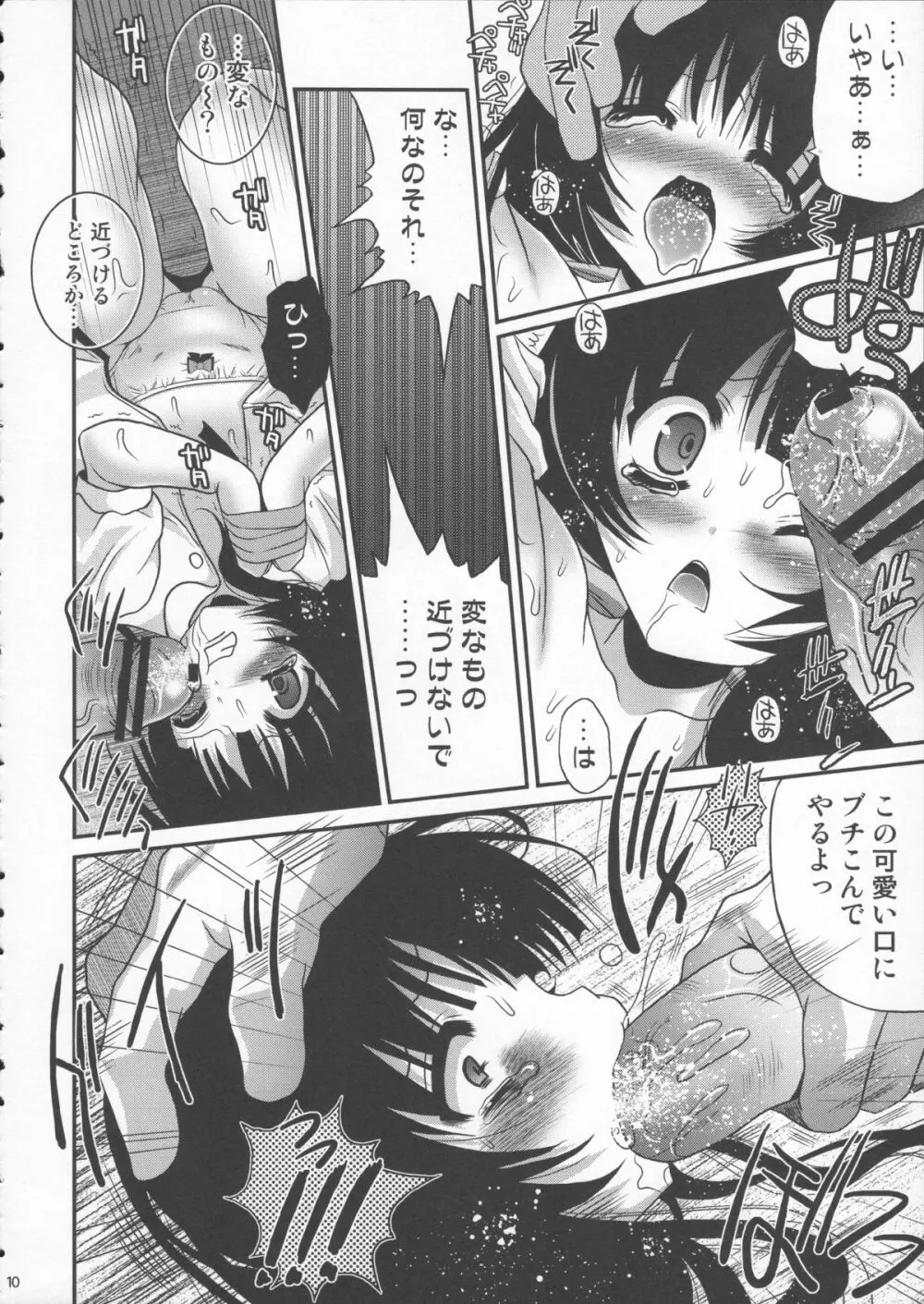 とらわれ地獄 - page9