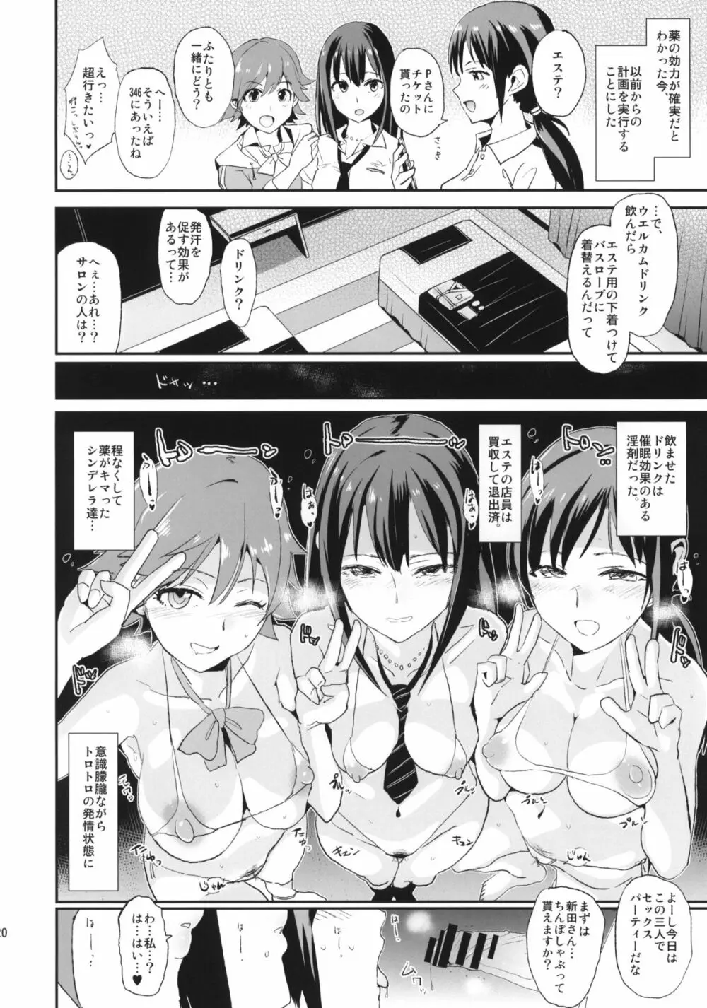 すいみんしぶりん + ペーパー - page20