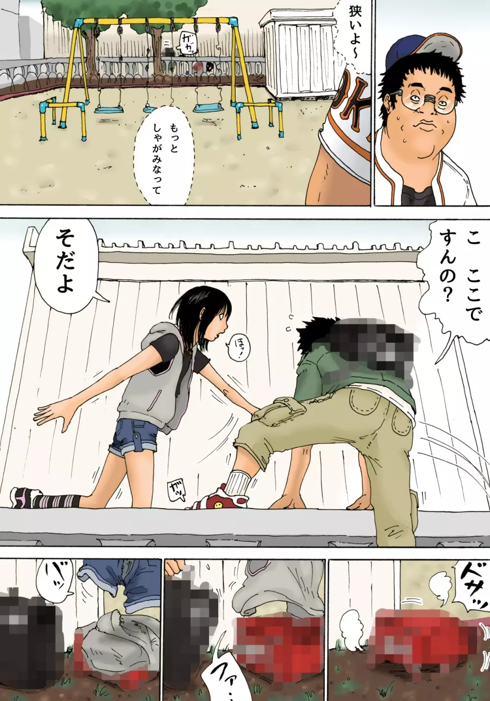 お説教 - page6