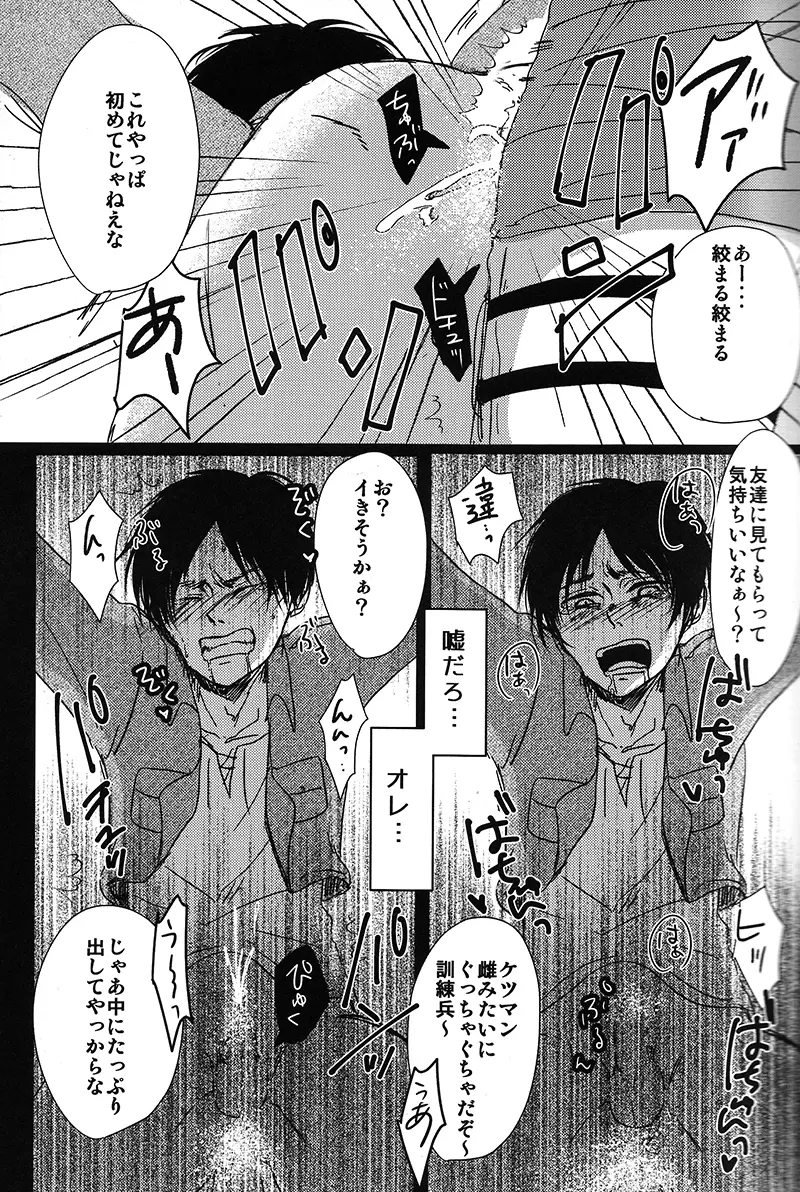 トイレで君を愛したい - page15