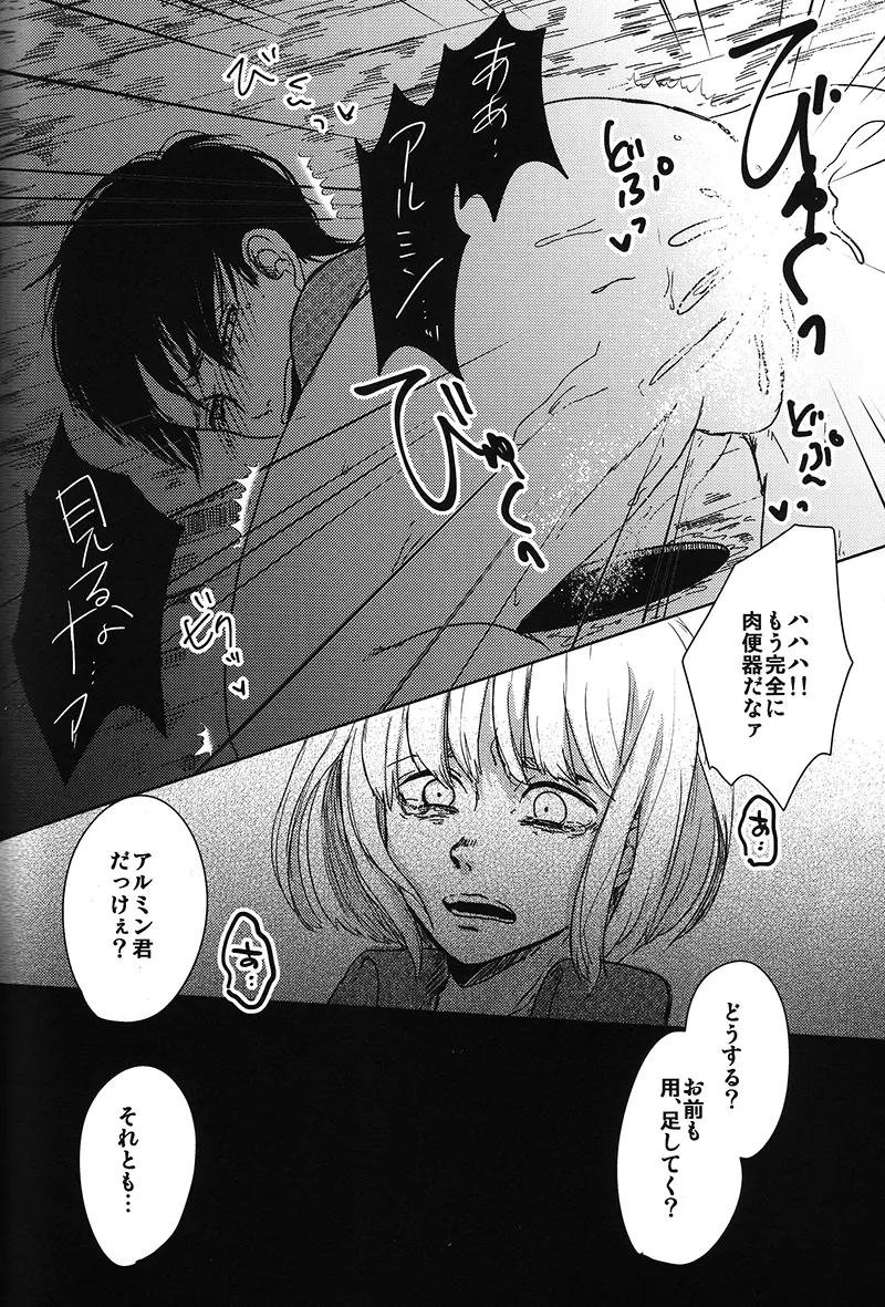 トイレで君を愛したい - page16