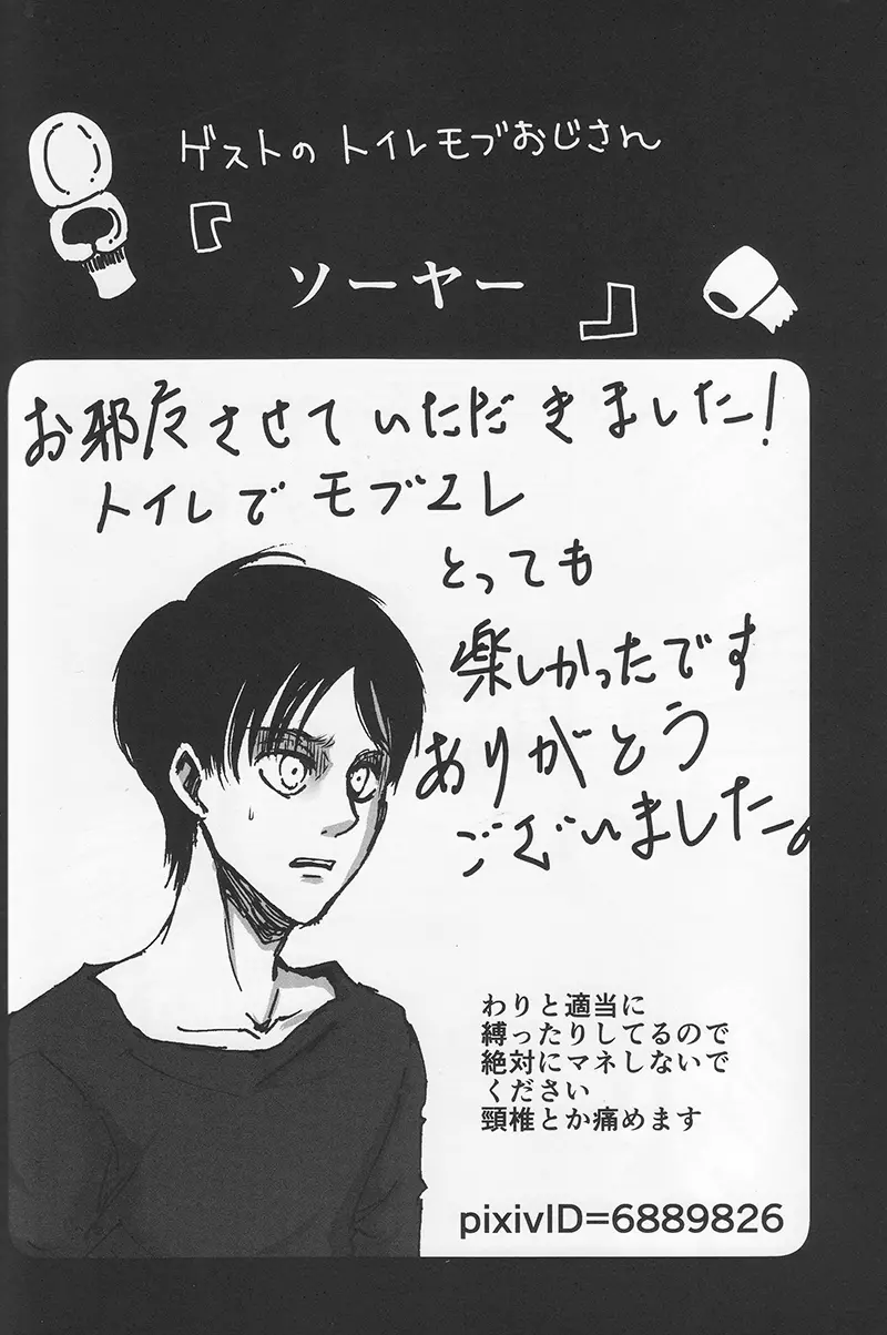トイレで君を愛したい - page18