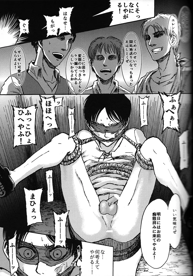 トイレで君を愛したい - page19