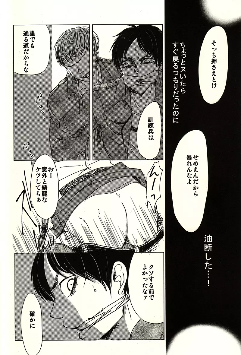 トイレで君を愛したい - page2