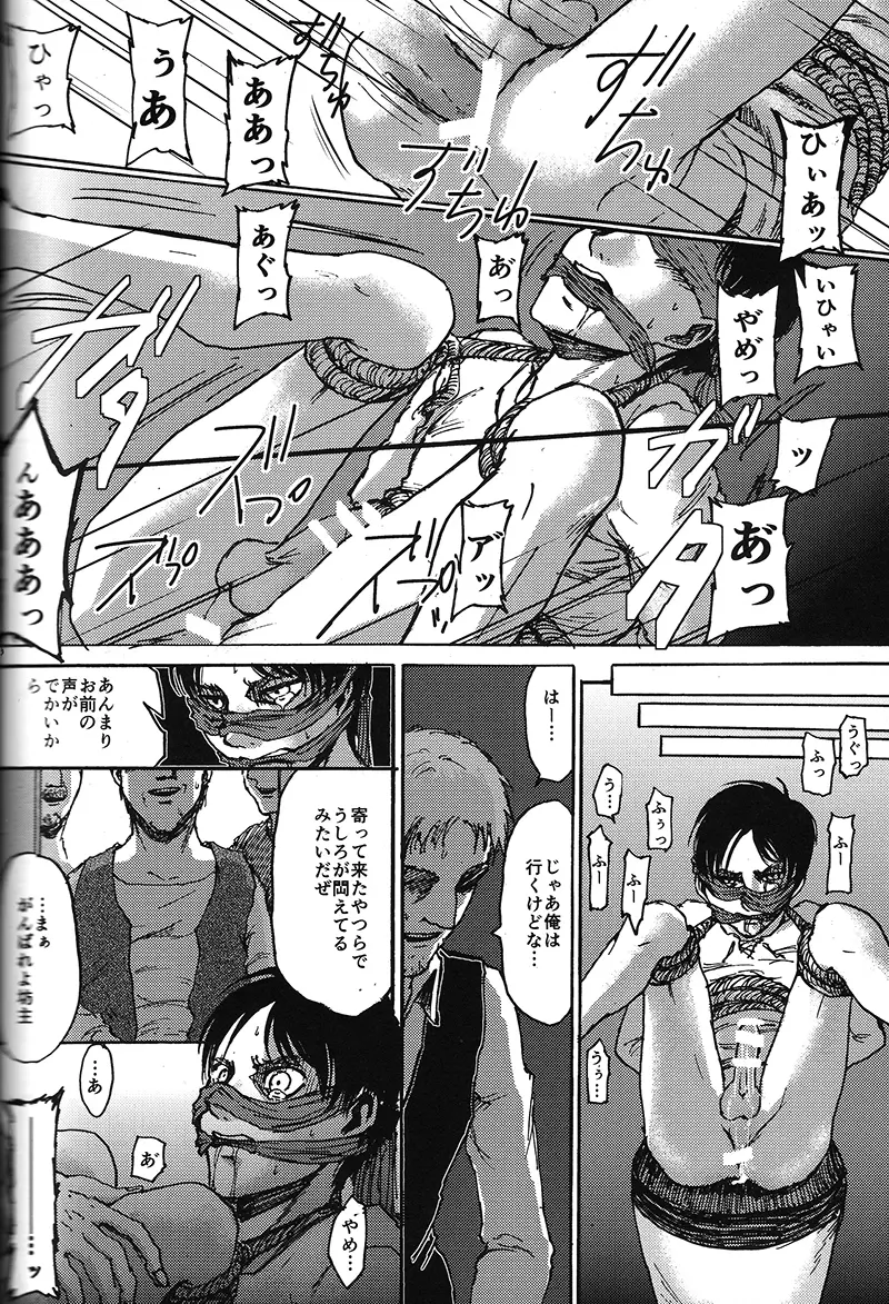 トイレで君を愛したい - page22