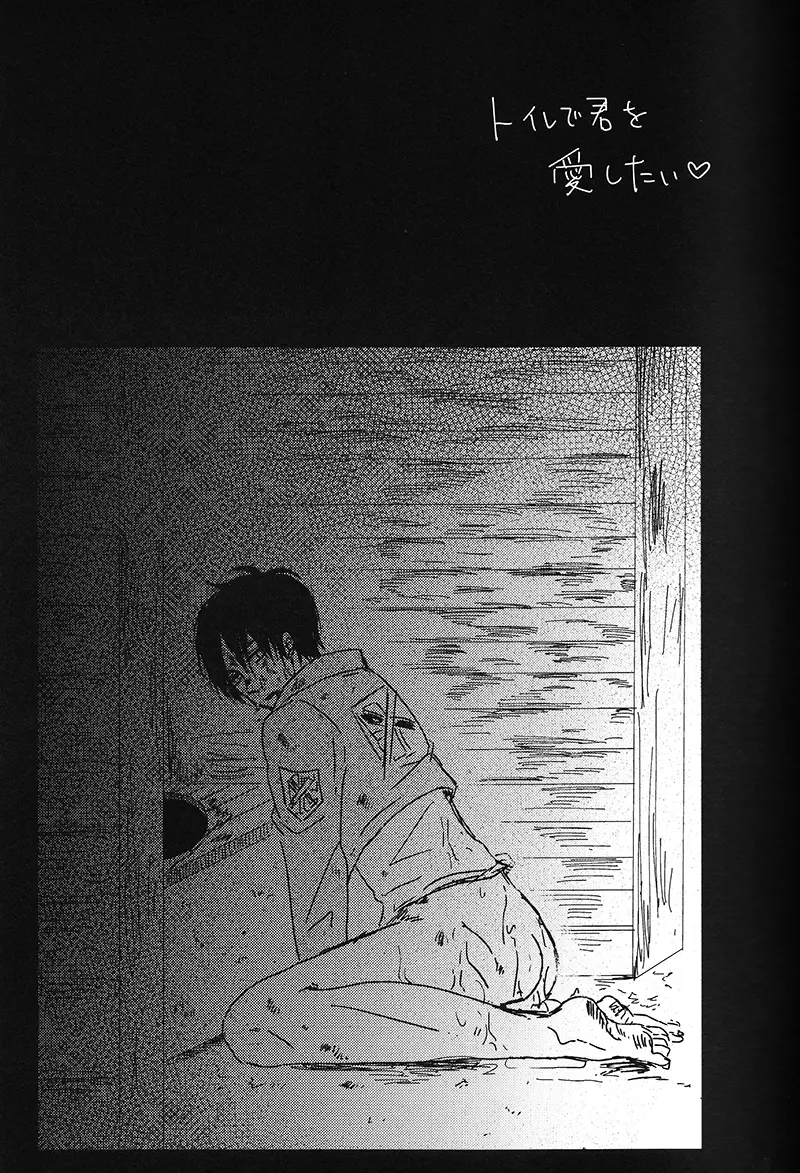 トイレで君を愛したい - page23