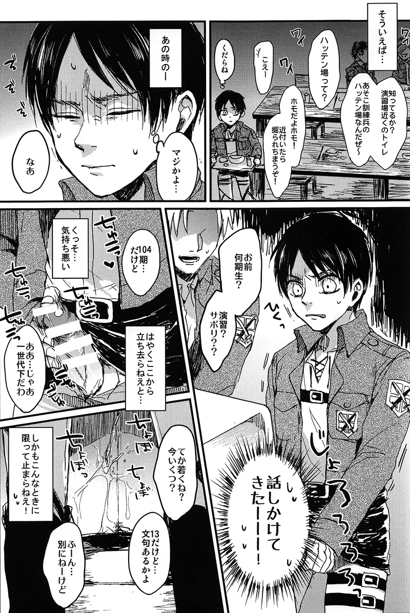 トイレで君を愛したい - page27