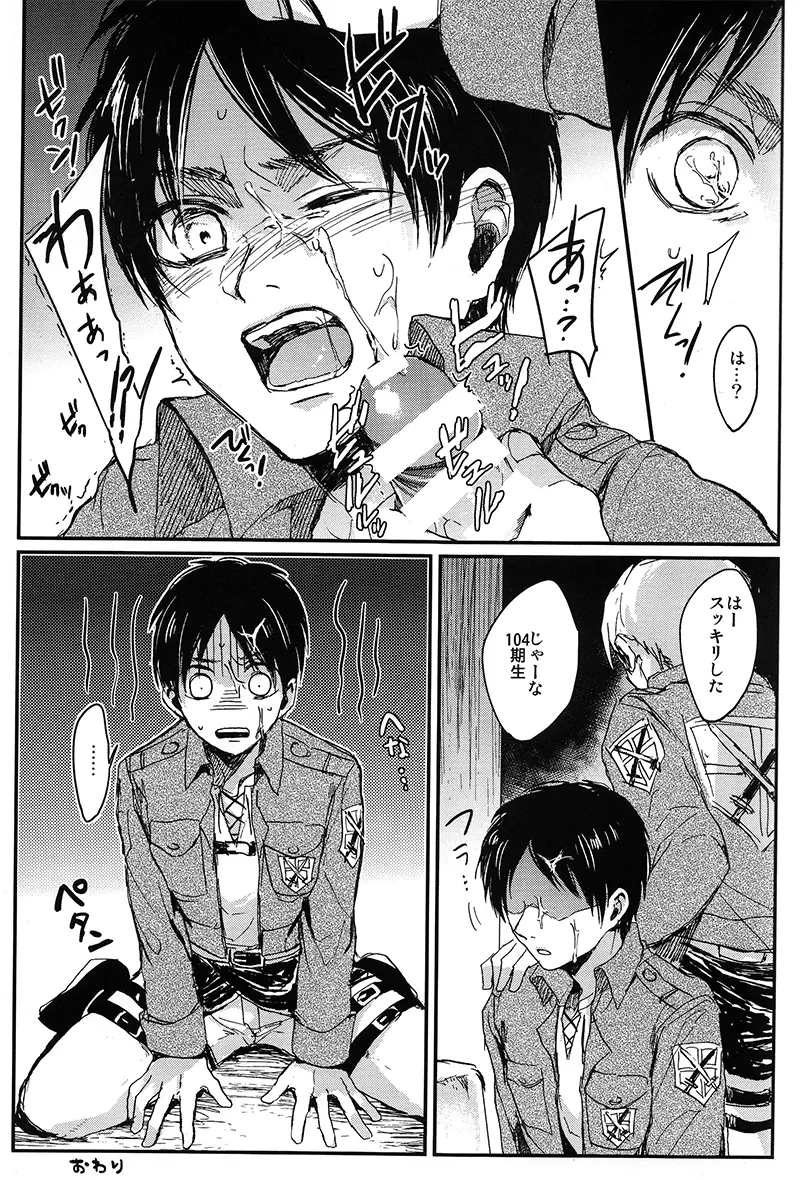トイレで君を愛したい - page29