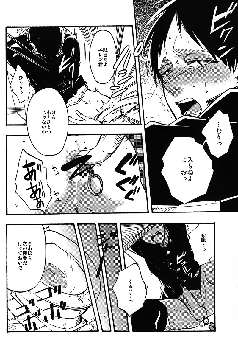 トイレで君を愛したい - page32
