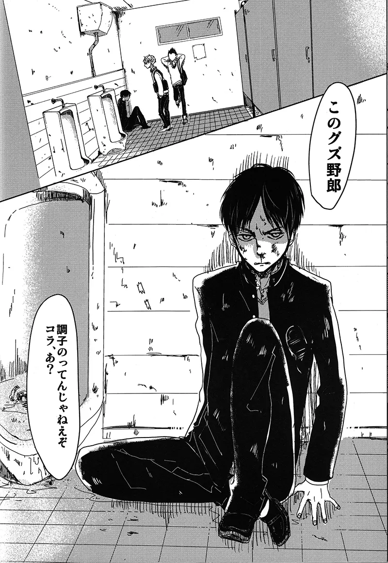 トイレで君を愛したい - page37