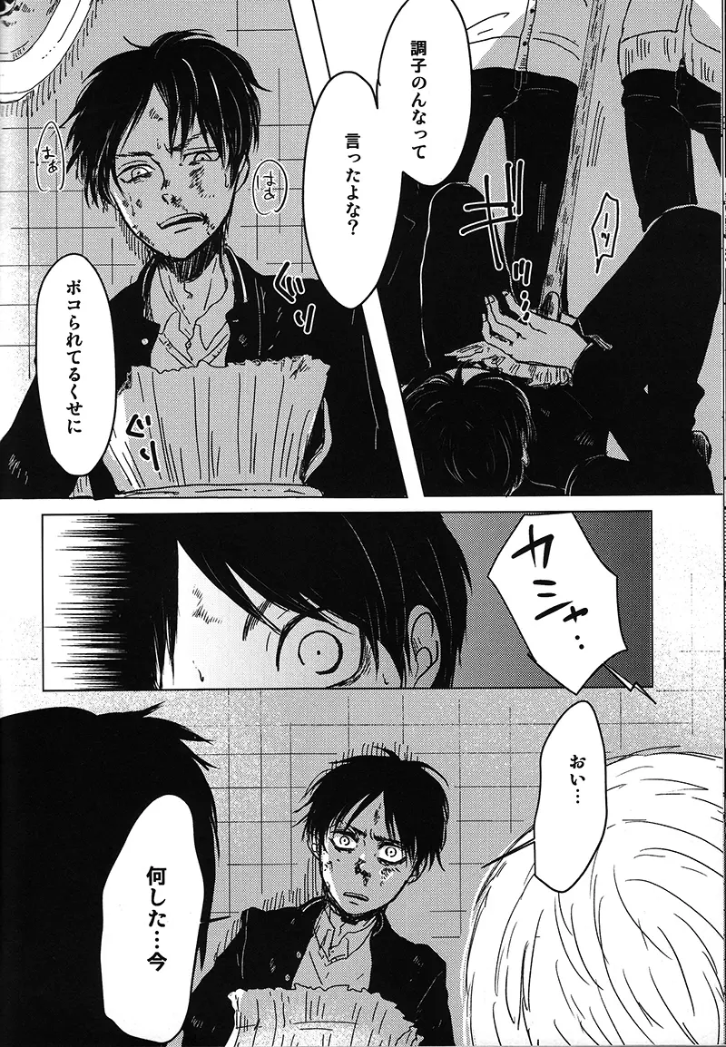 トイレで君を愛したい - page39
