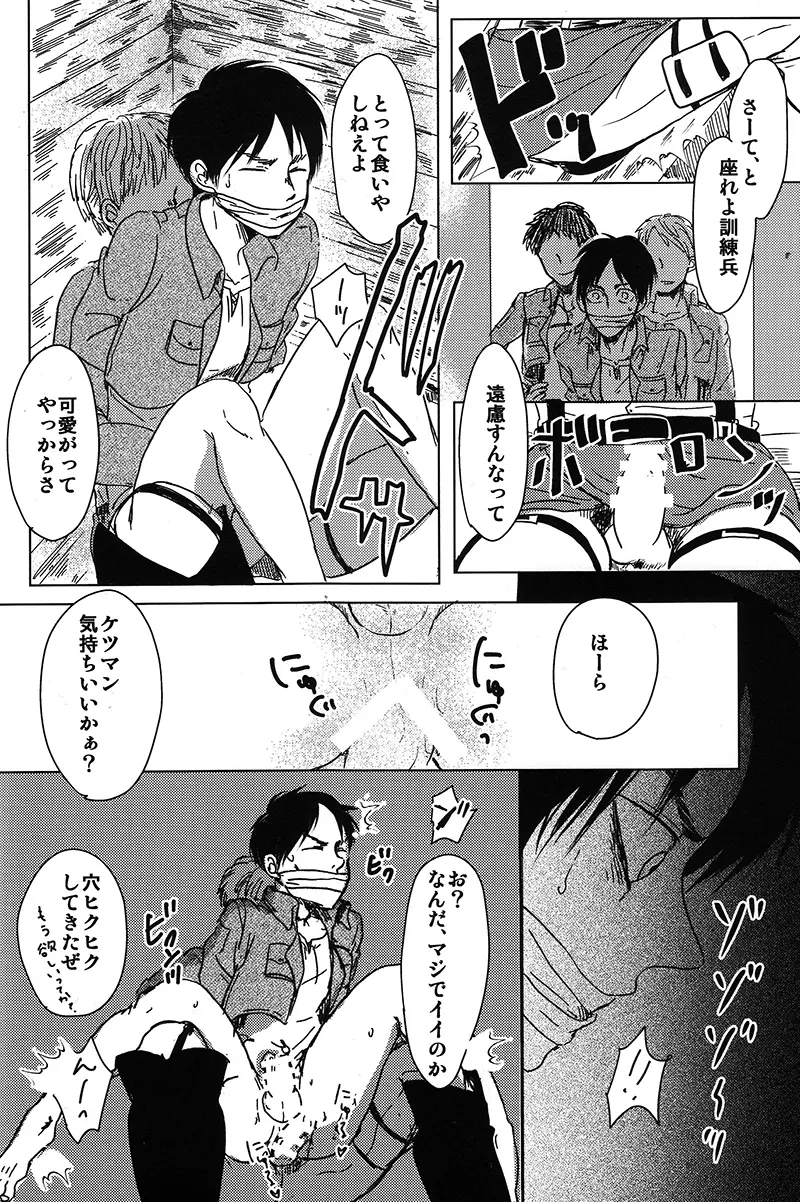 トイレで君を愛したい - page4