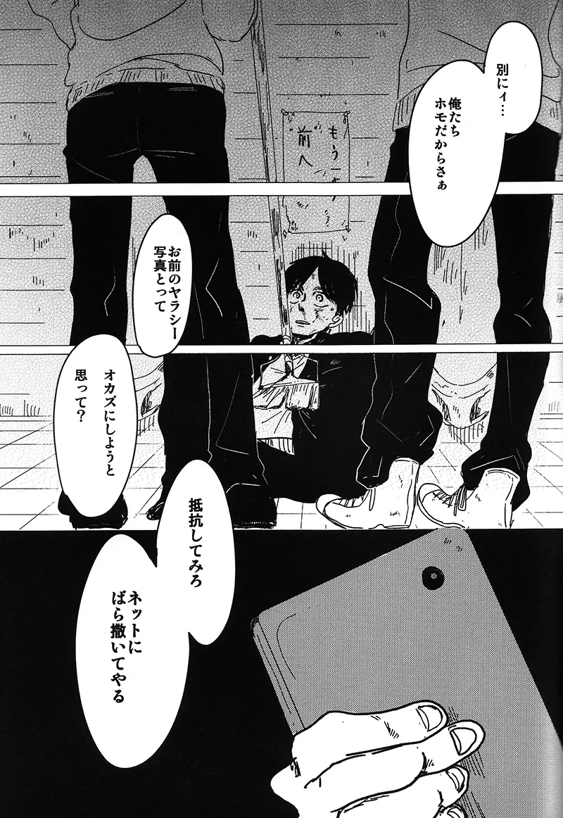 トイレで君を愛したい - page40
