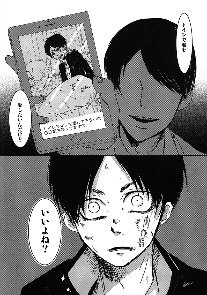 トイレで君を愛したい - page49