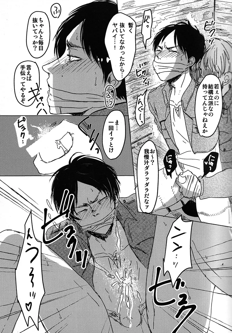 トイレで君を愛したい - page5