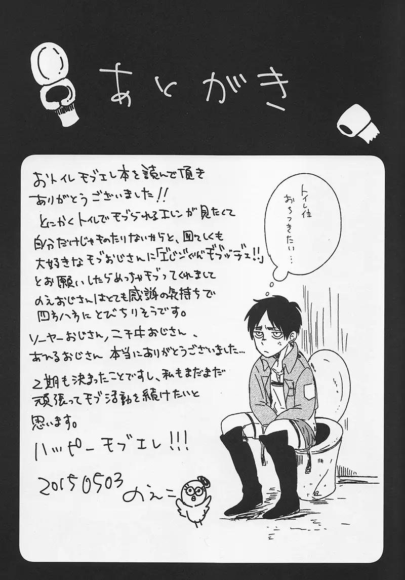 トイレで君を愛したい - page50