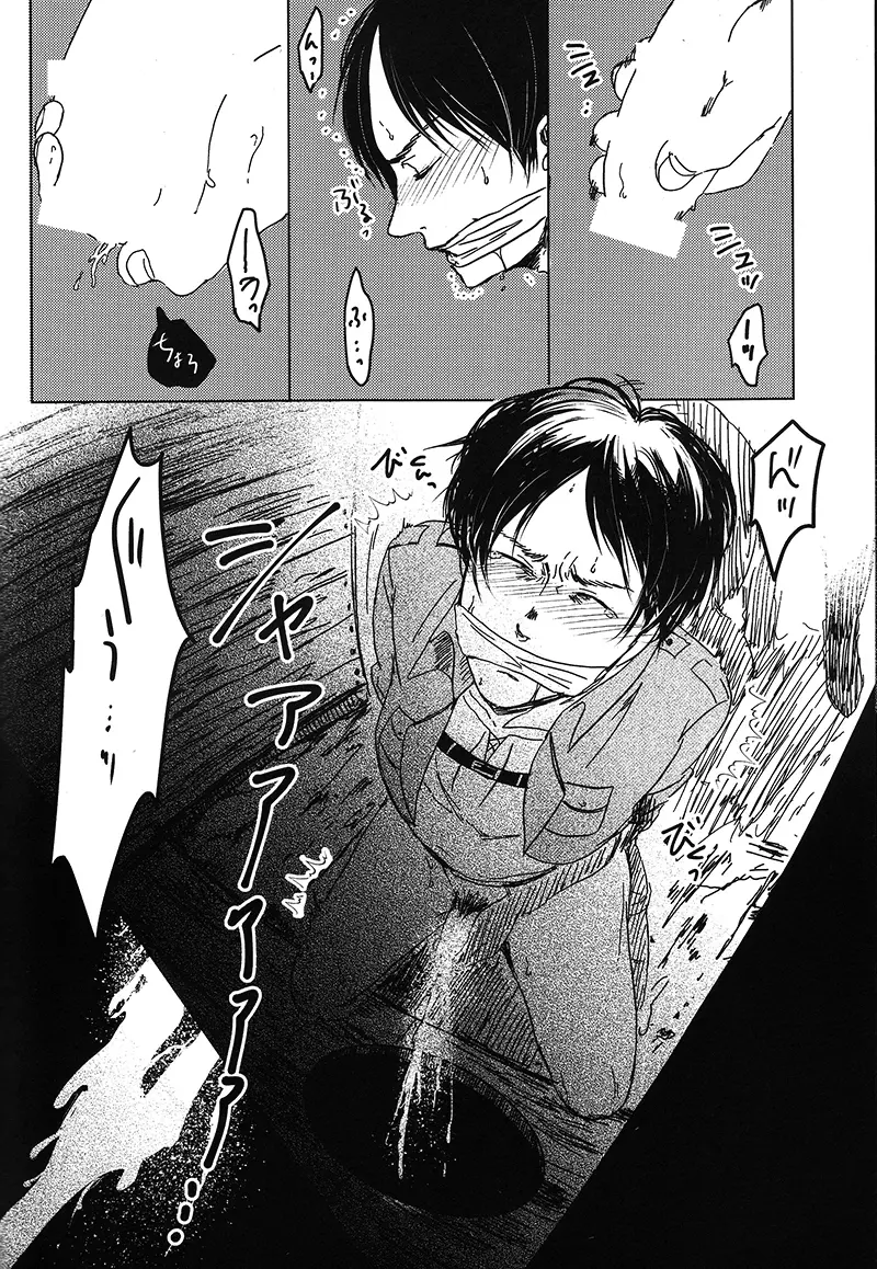 トイレで君を愛したい - page8