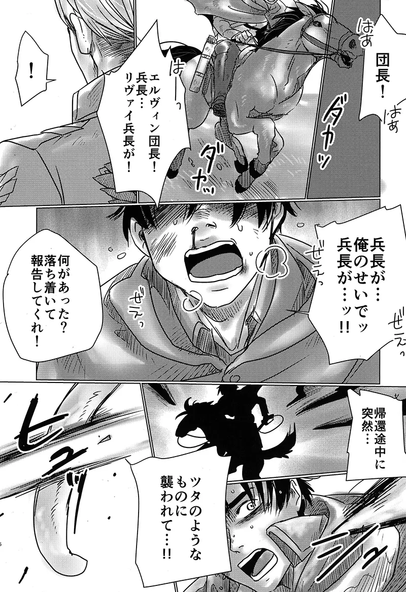 リヴァイ兵長を触手が凌辱する本 - page4