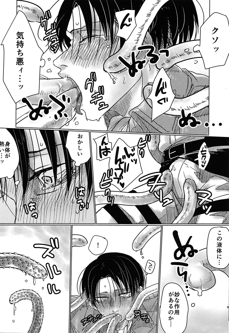 リヴァイ兵長を触手が凌辱する本 - page7