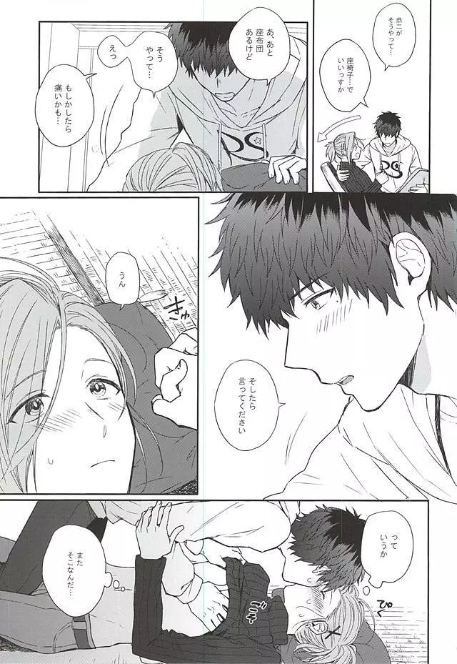 MILK and HONEY - page12