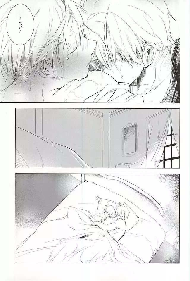 Faint Promise - page16