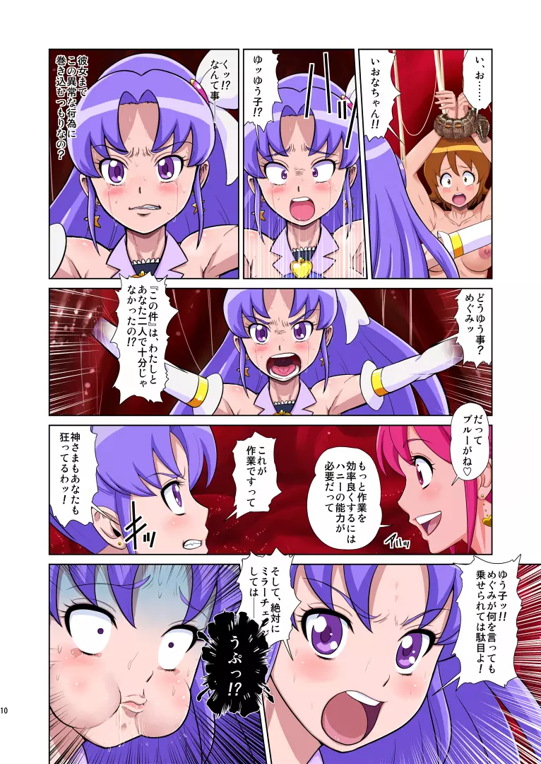 Shock触ブリギュア4 - page10