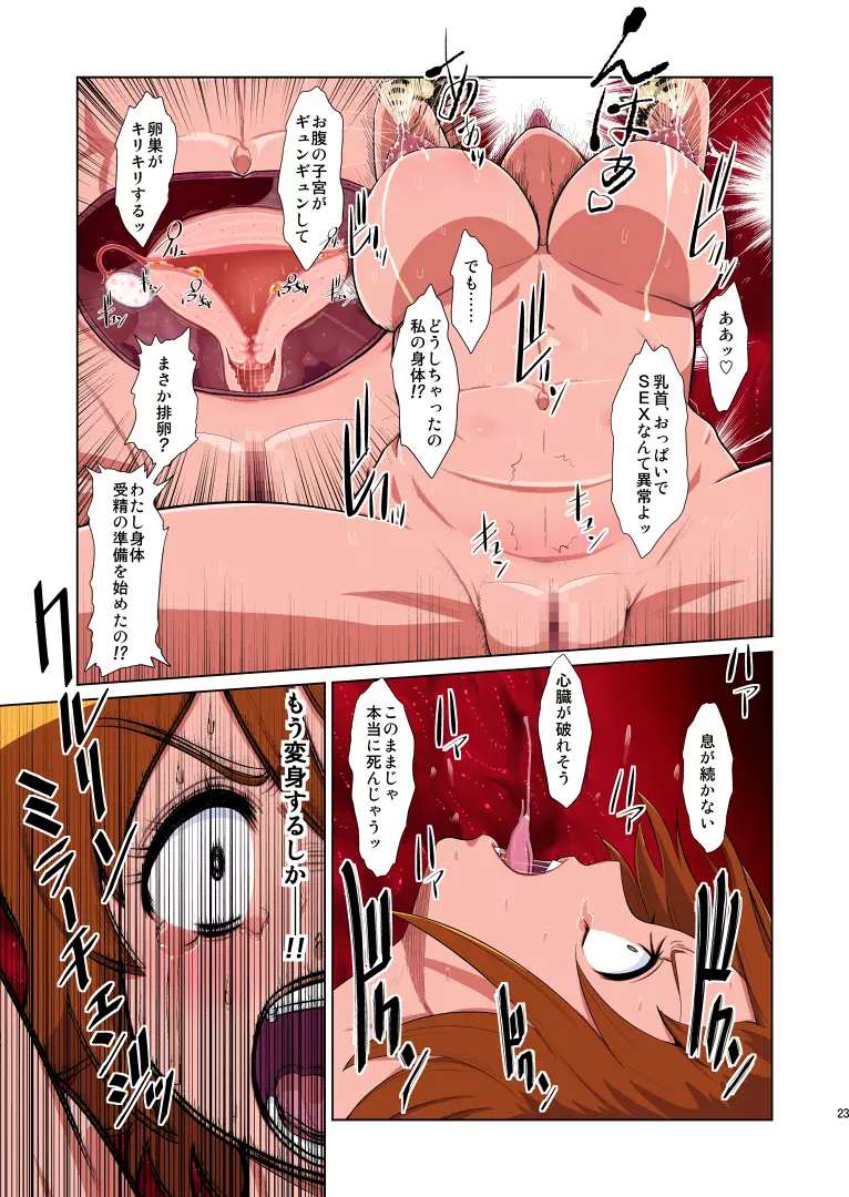 Shock触ブリギュア4 - page23