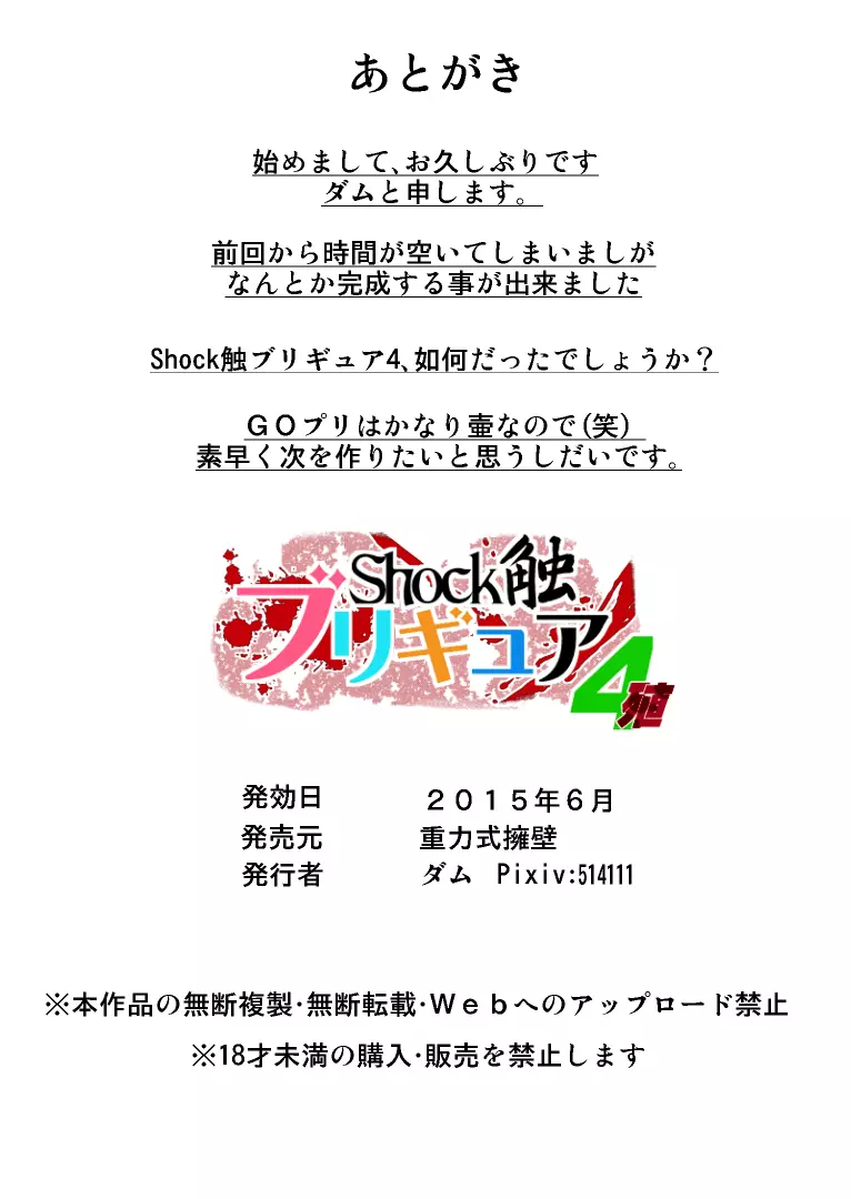 Shock触ブリギュア4 - page42
