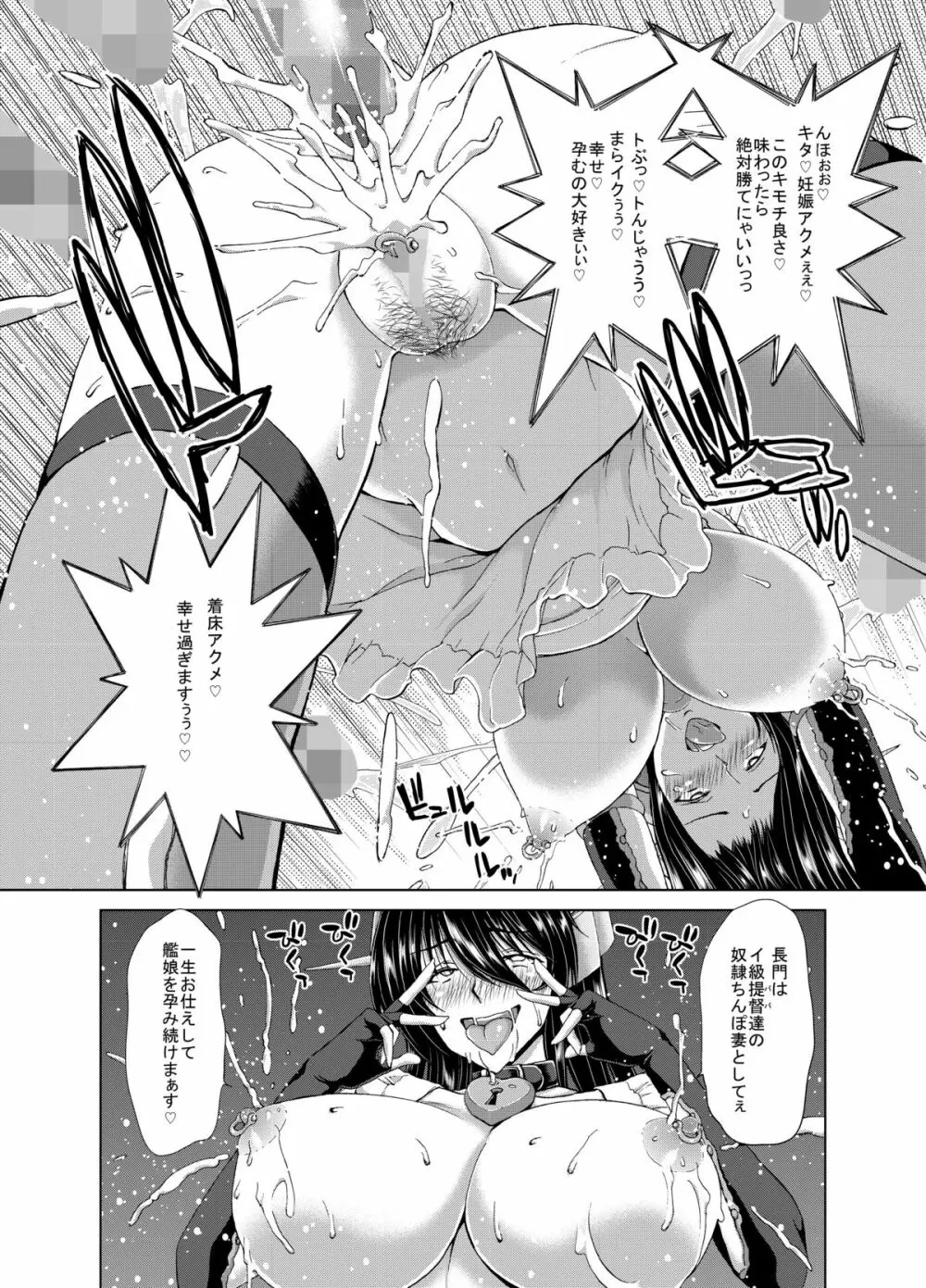 妊活戦艦 - page103