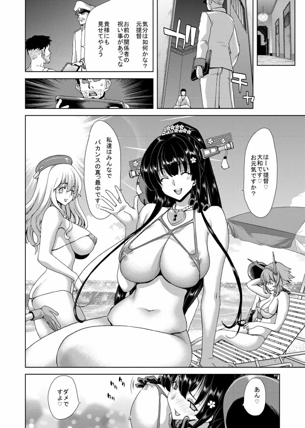 妊活戦艦 - page26