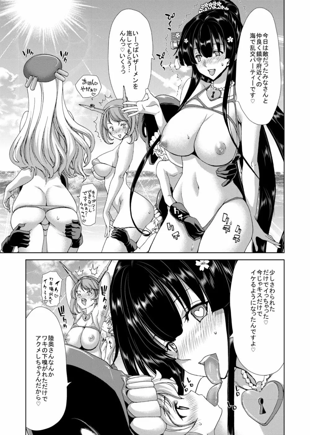 妊活戦艦 - page27