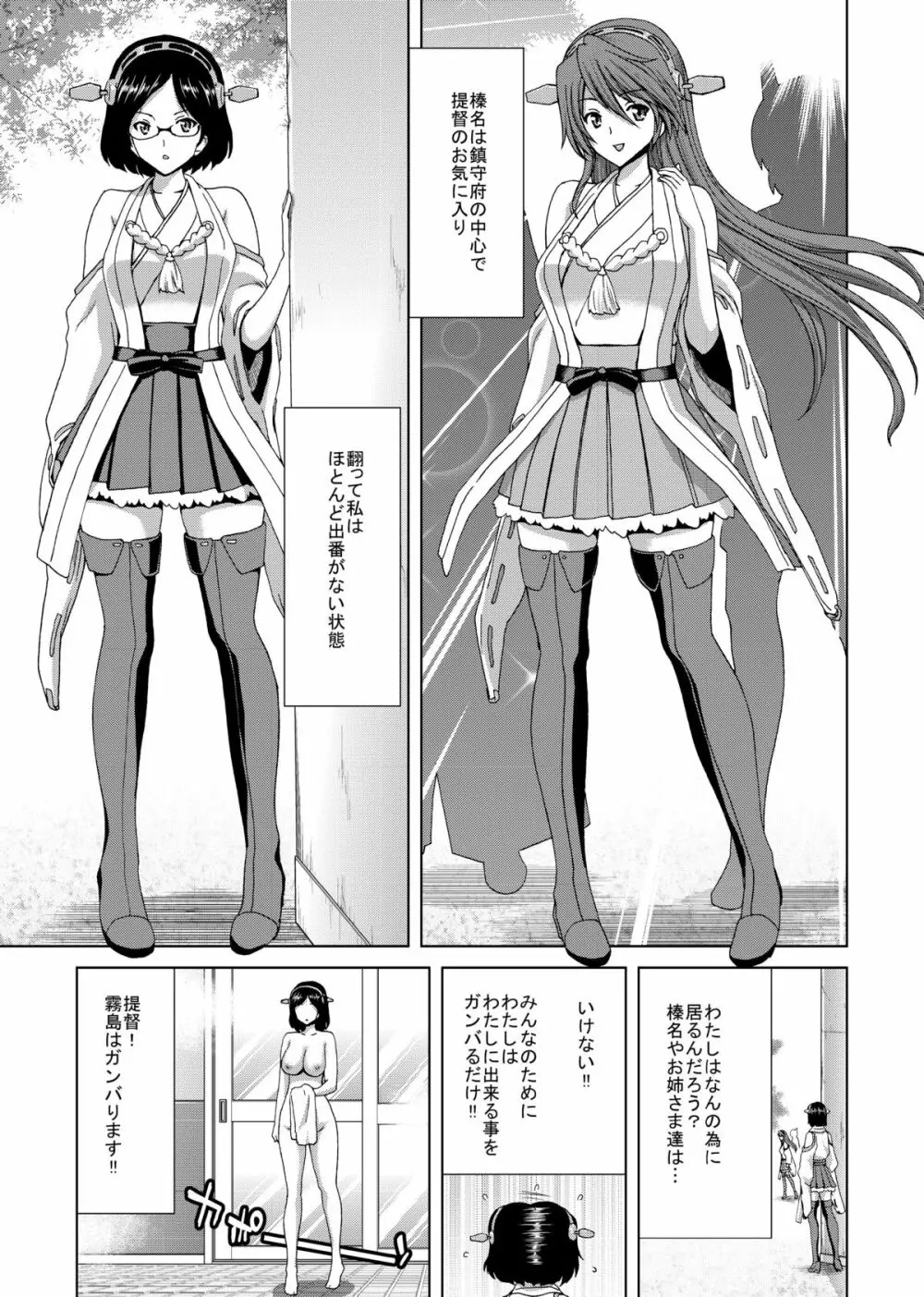 妊活戦艦 - page38