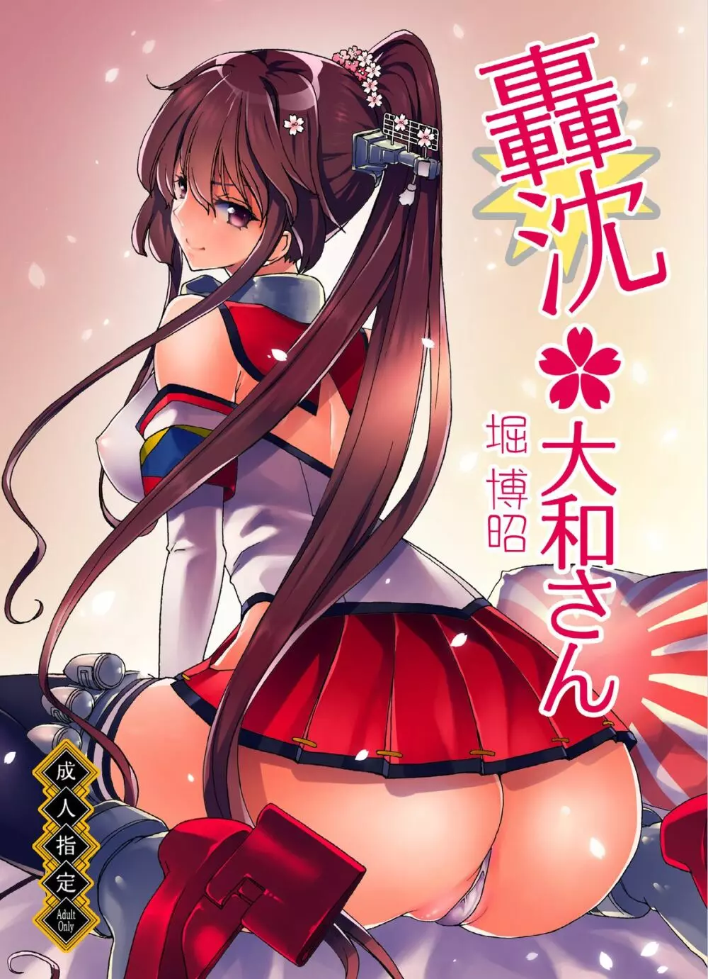 妊活戦艦 - page4